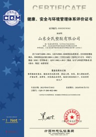 健康、安全與環境管理體系評價證書